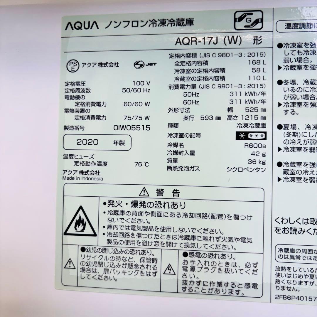 AQUA 168L 冷蔵庫 大きめ 一人暮らし 20年製【地域限定配送無料】