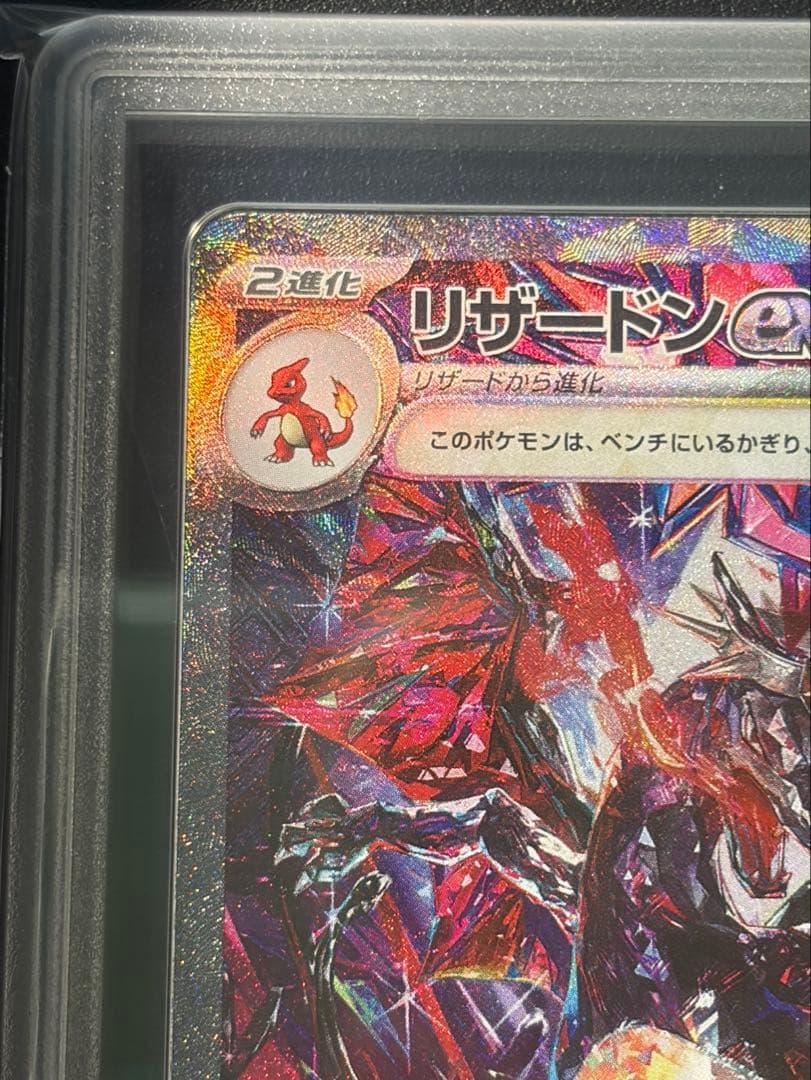 リザードンex SAR Gemix 10 Black シャイニートレジャー