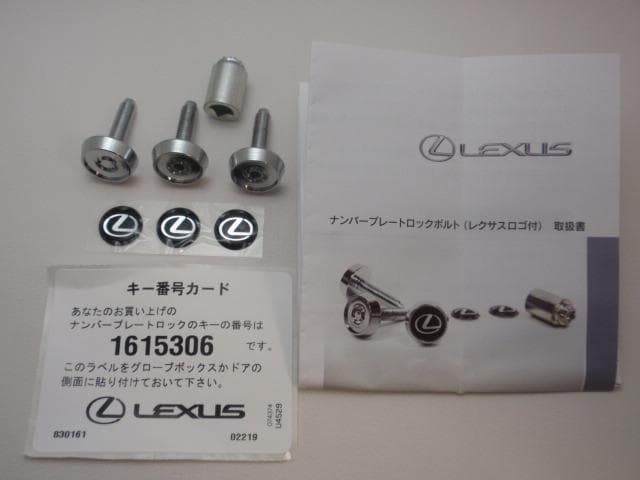 封印簡単　レクサス純正ナンバーフレーム + 純正ロックボルト　前後セット 　新品