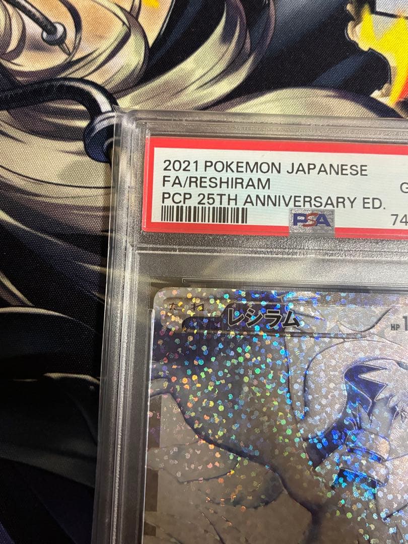 レシラム　25th PSA10