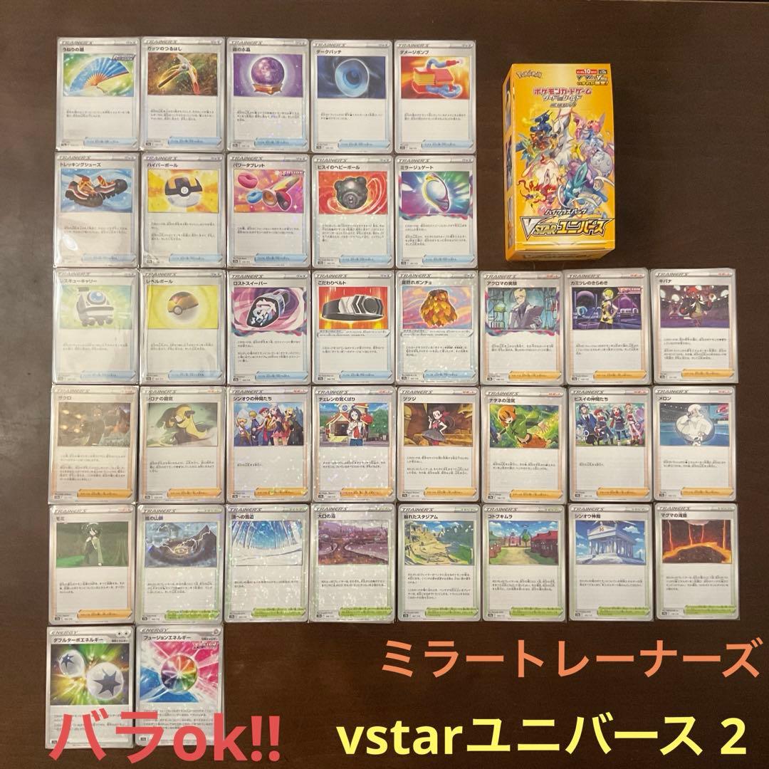 vstarユニバースまとめ売り2(バラok!!)ミラートレーナーズ