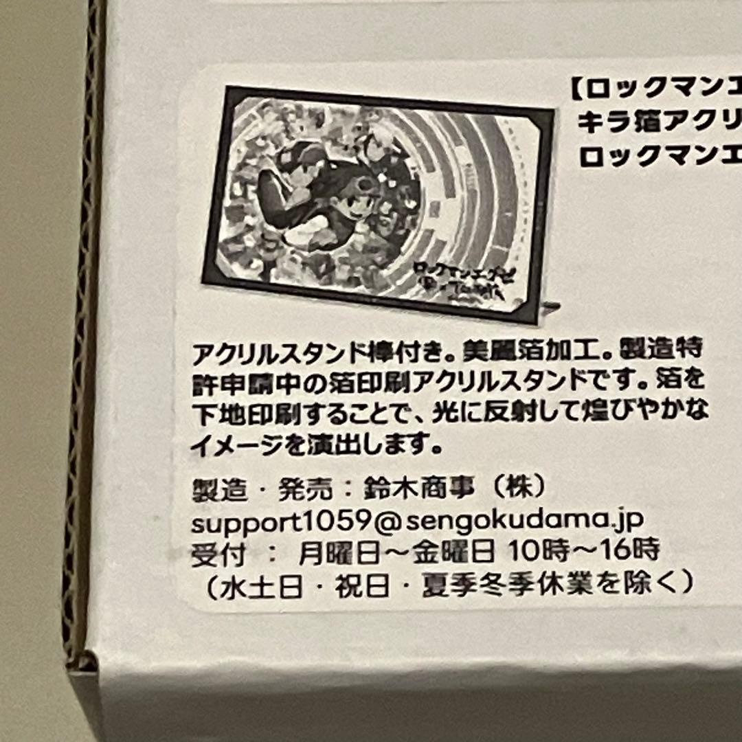 新品未開封　ロックマンエグゼ × TSUTAYA キラ箔アクリルプレート⑥