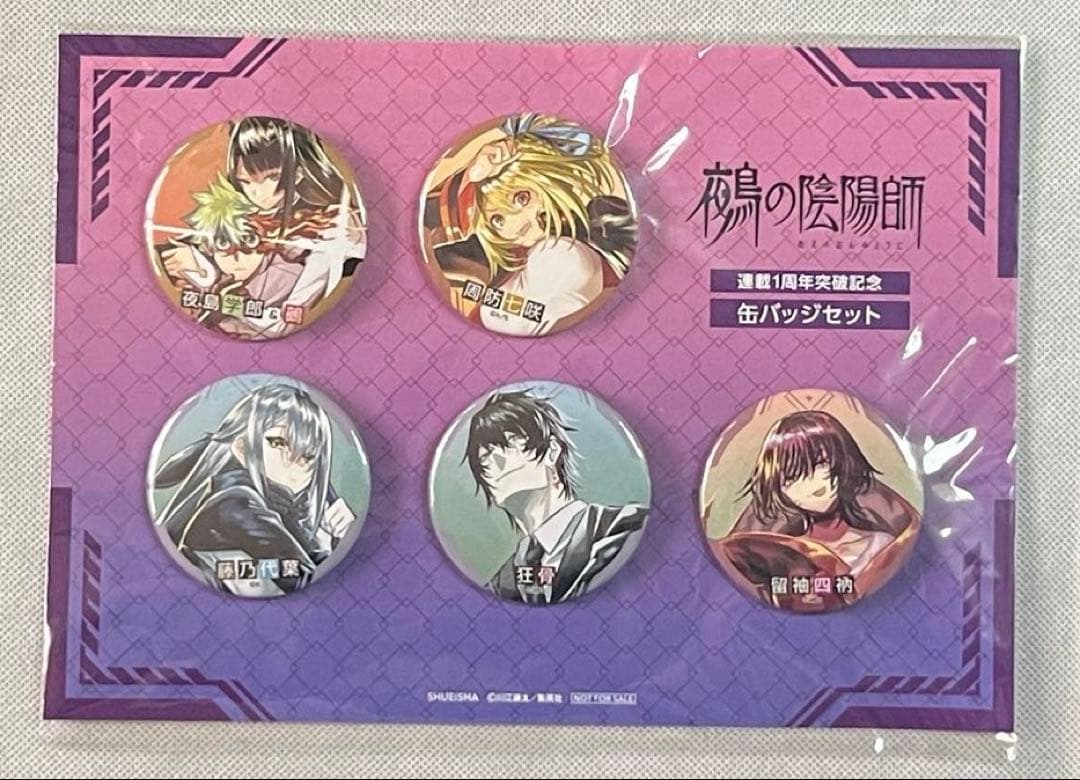 鵺の陰陽師　連載1周年突破記念　週刊少年ジャンプ 創刊55周年記念缶バッジセット