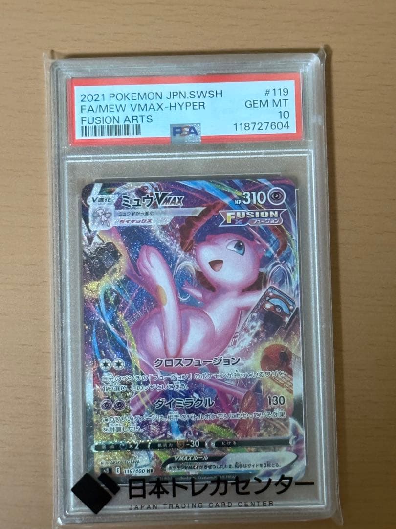 ミュウ vmax hr sa psa10