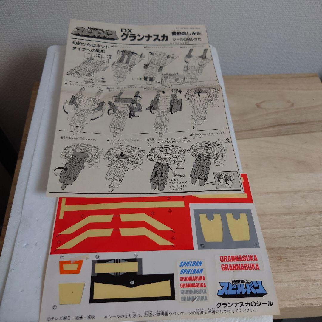 超時空戦闘母艦　グランナスカ