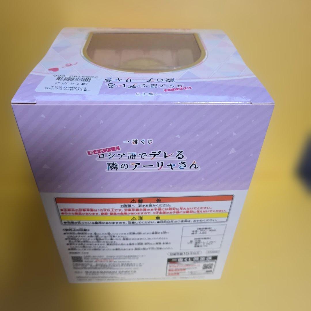 一番くじ ロシア語でデレる隣のアーリャさん A賞 & ラストワン賞 フィギュア