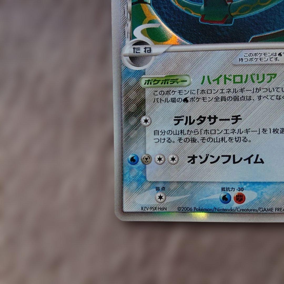 レックウザ δ ★ 拡張パック ホロンの幻影 015/052