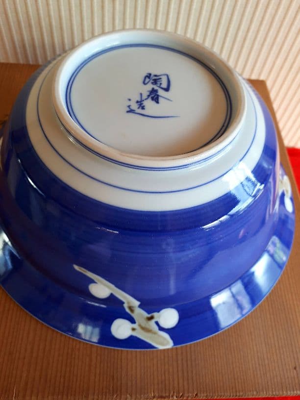 平安陶春の染付梅菓子鉢