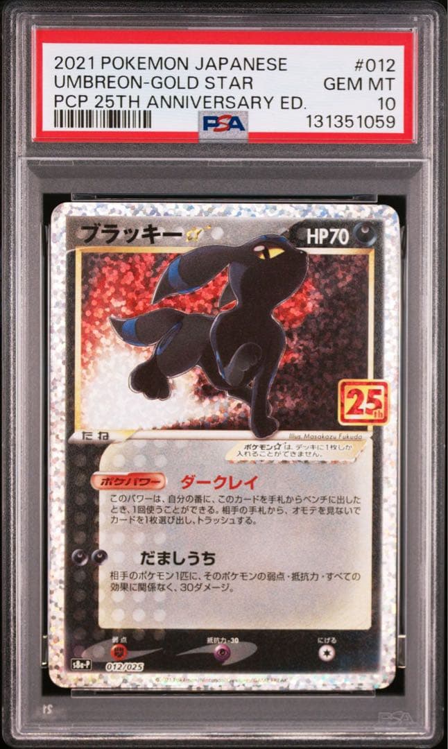 ブラッキー 25thプロモカード PSA10