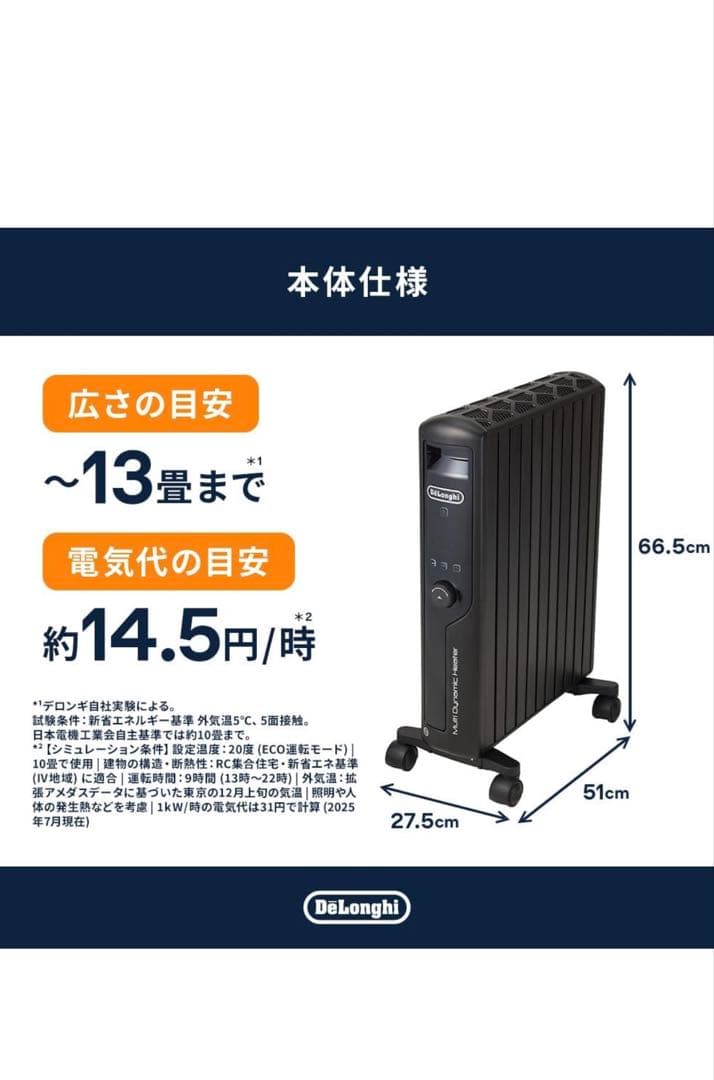 DeLonghi マルチダイナミックヒーター MDHU15-PB ブラック