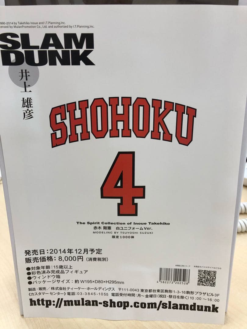 スラムダンク フィギュア 白ユニホーム 【赤木】限定1000体