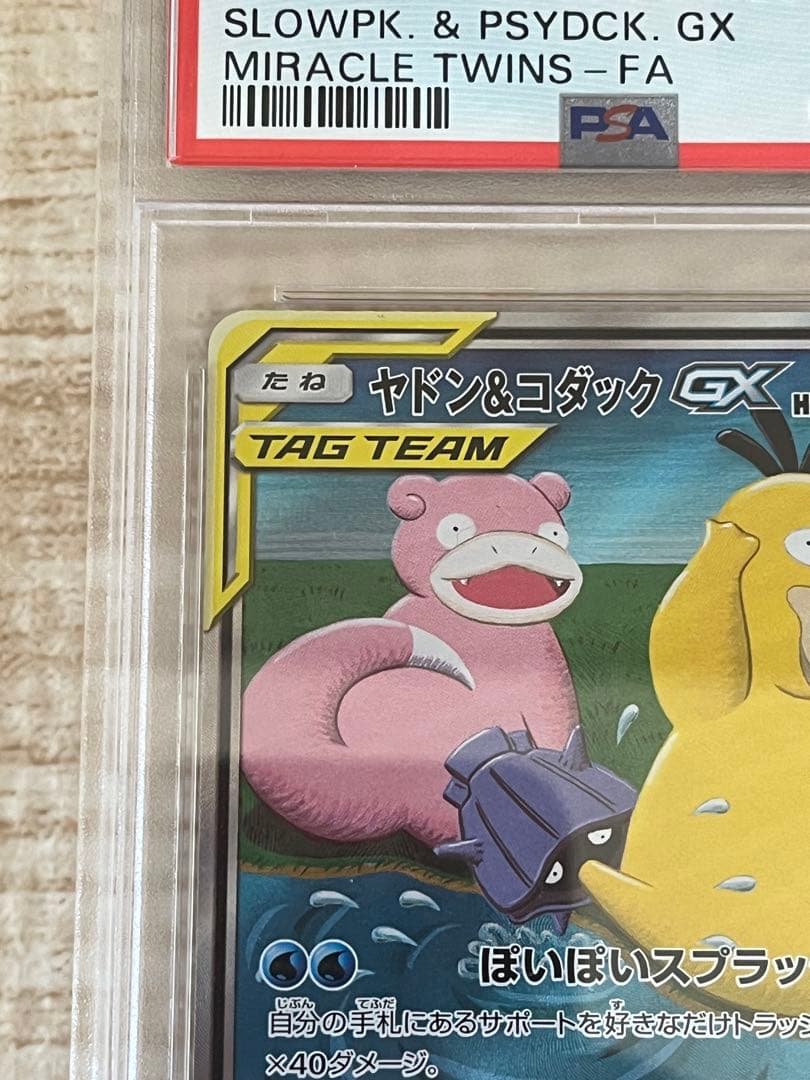 ヤドン&コダックGX SA psa9