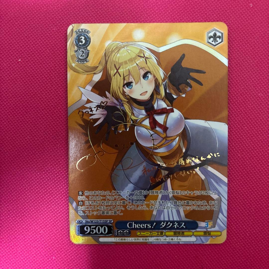 このすば スニーカー Cheers！ダクネス SP サイン ヴァイスシュヴァルツ