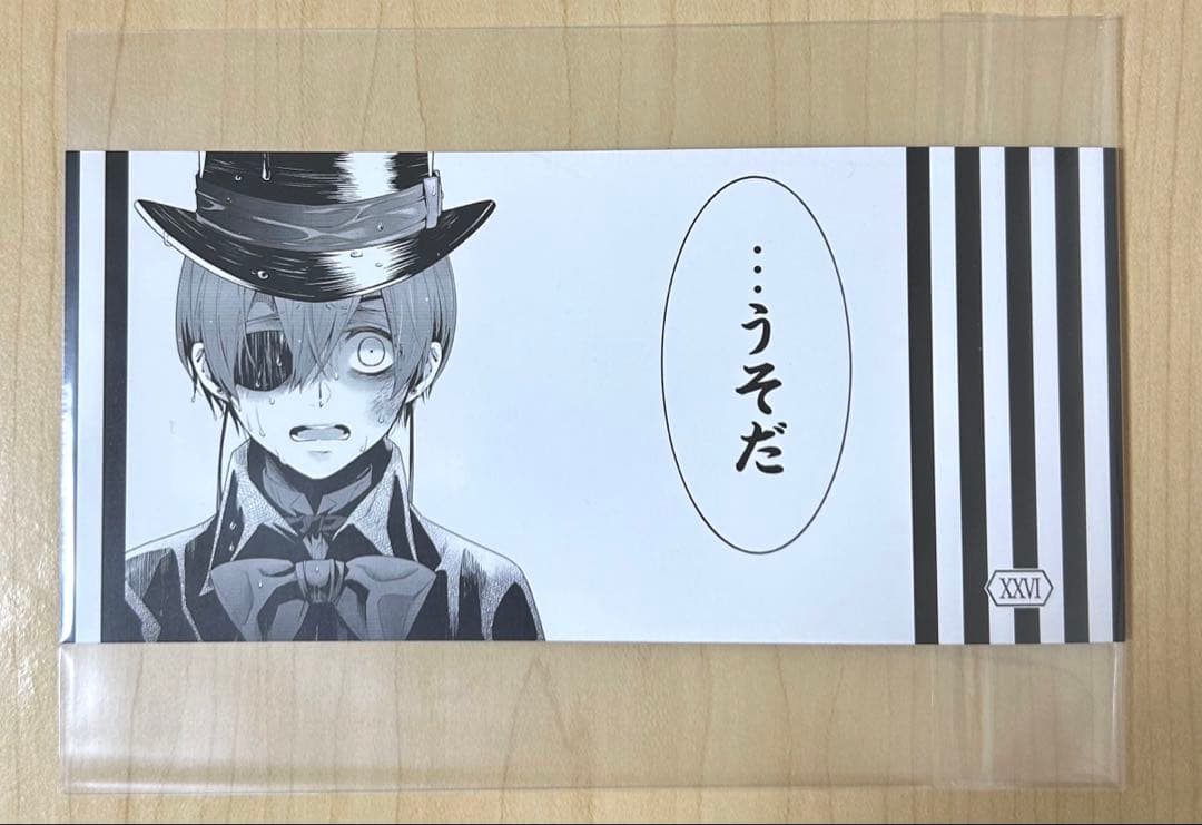 「美品、非売品」黒執事 グラッテ Gratte 名場面しおり シエル XXVI