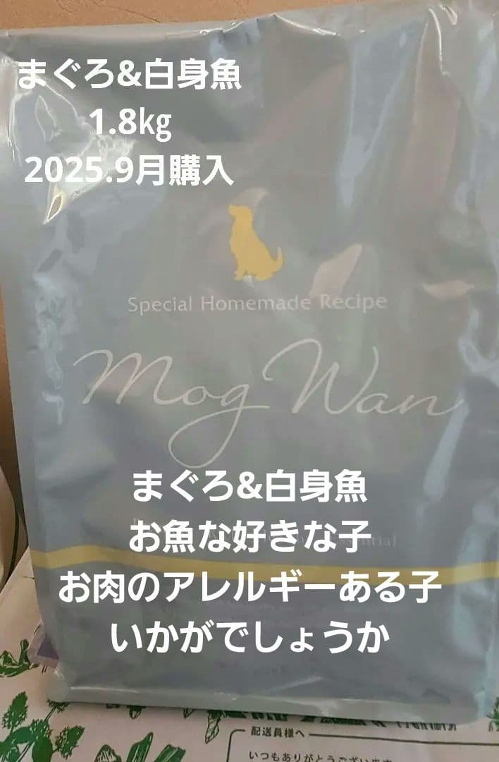 まみこ様　MogWan ドライフードマグロ&白身魚1.8㎏(送料込)