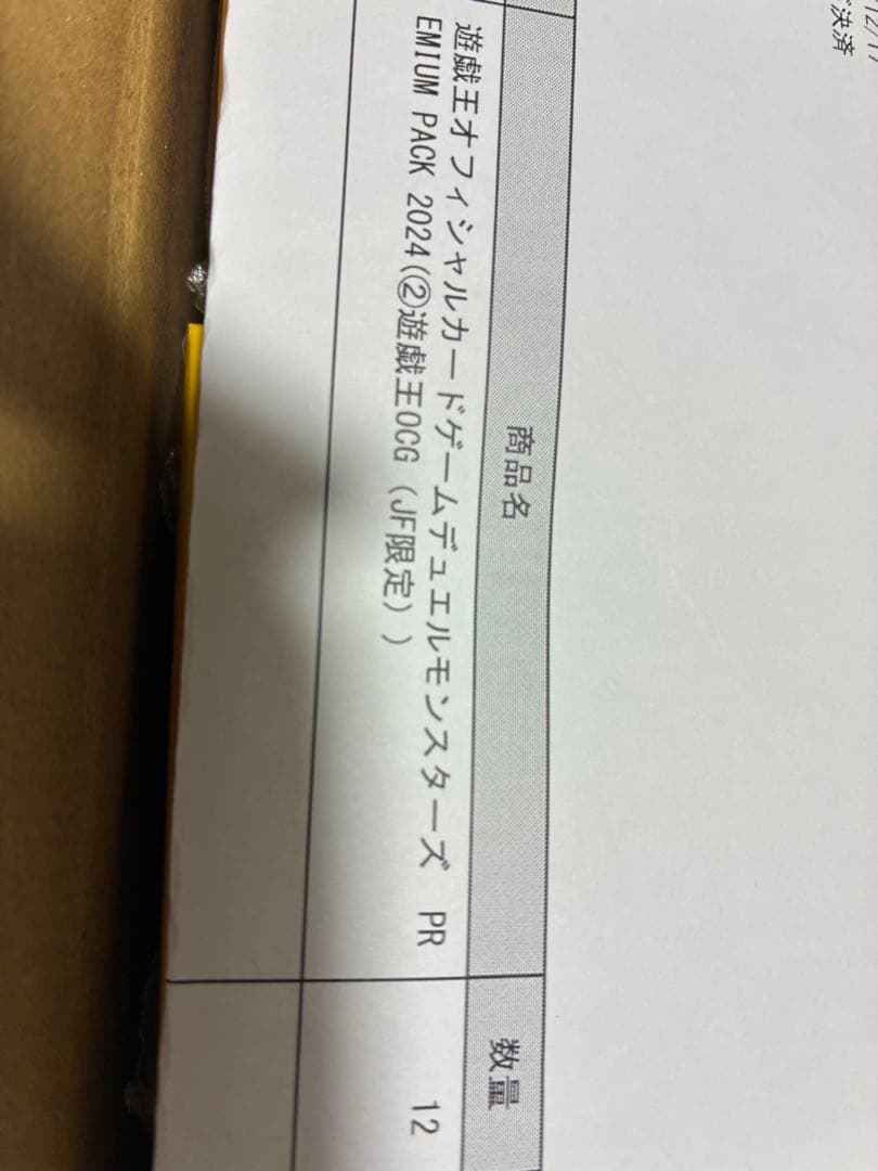 ジャンプフェスタ限定 遊戯王　プレミアムパック　2024 新品12BOX