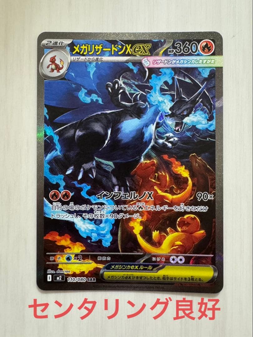 リザードンex SAR 美品