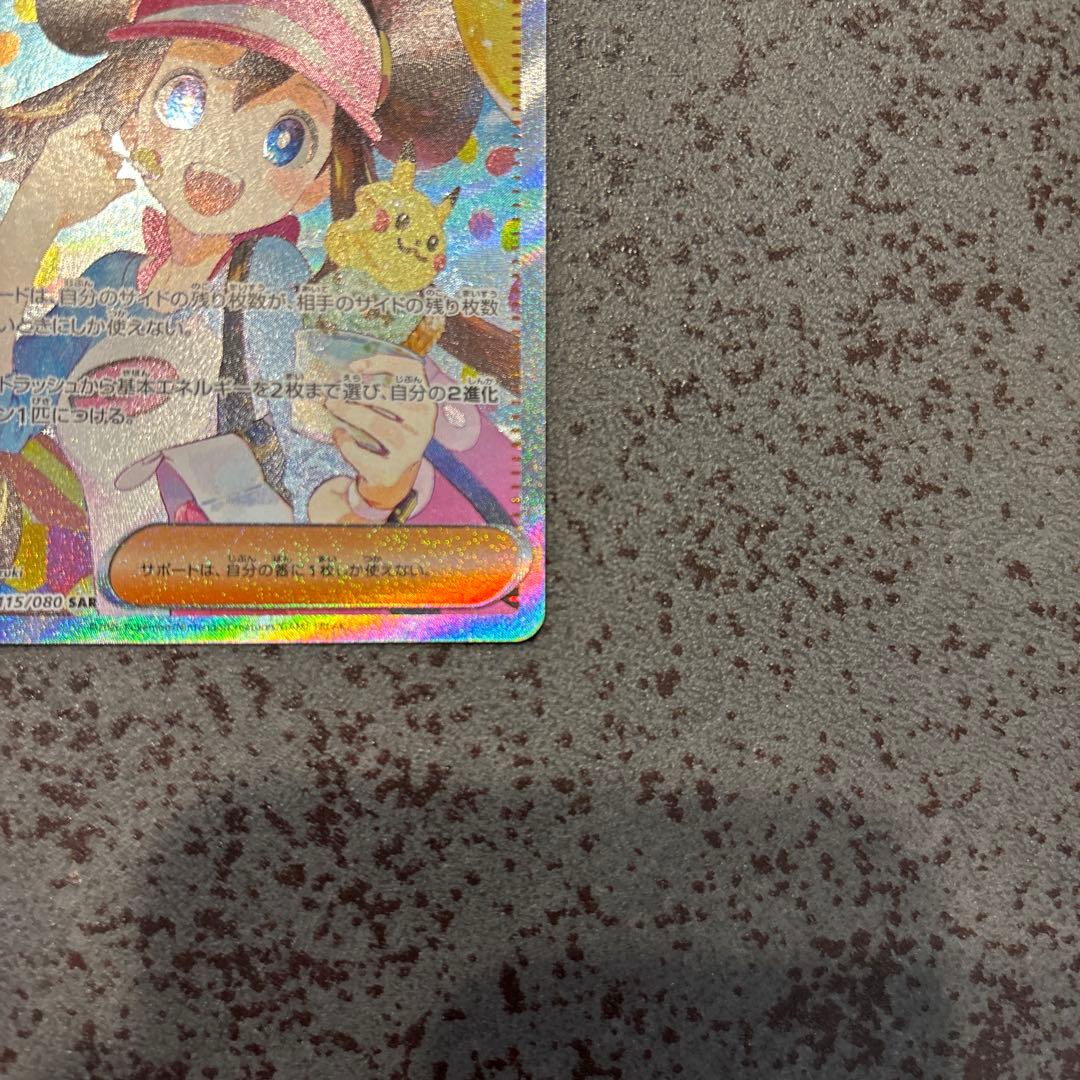 ピ*ー様 メイのはげましsar 2枚、メガカイリューex mur