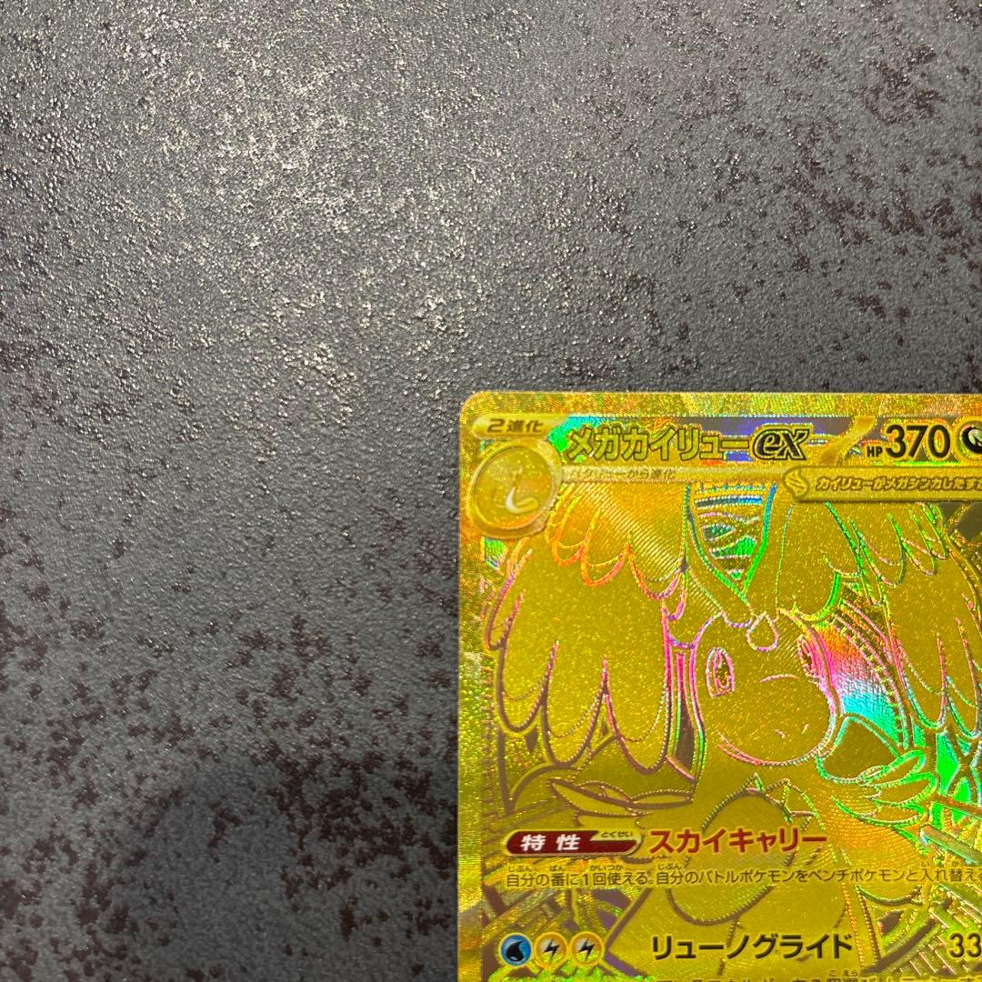 ピ*ー様 メイのはげましsar 2枚、メガカイリューex mur