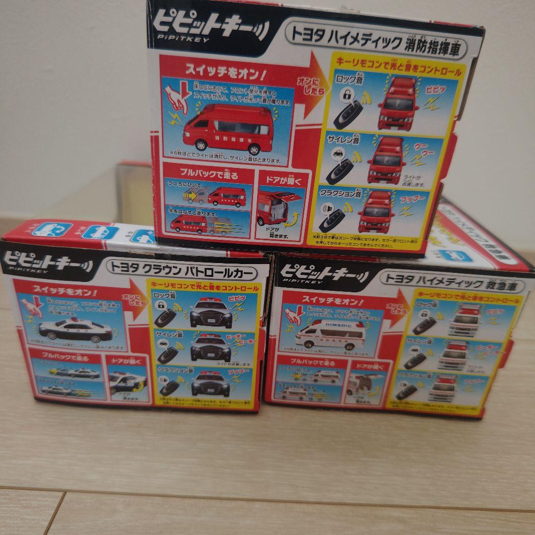 CCP ピピットキー トヨタ ハイメディック消防指揮車 救急車 パトロールカー