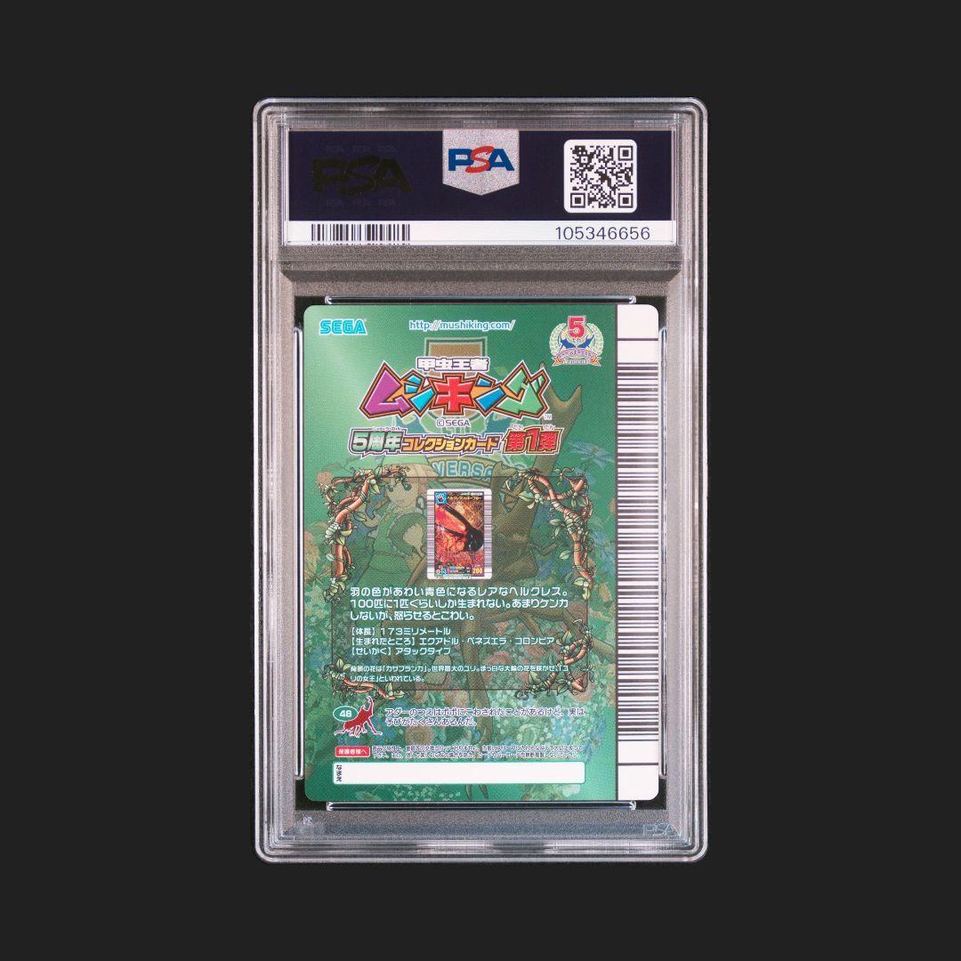 PSA10　ヘルクレスリッキーブルー　アダー　5周年コレクション　専用