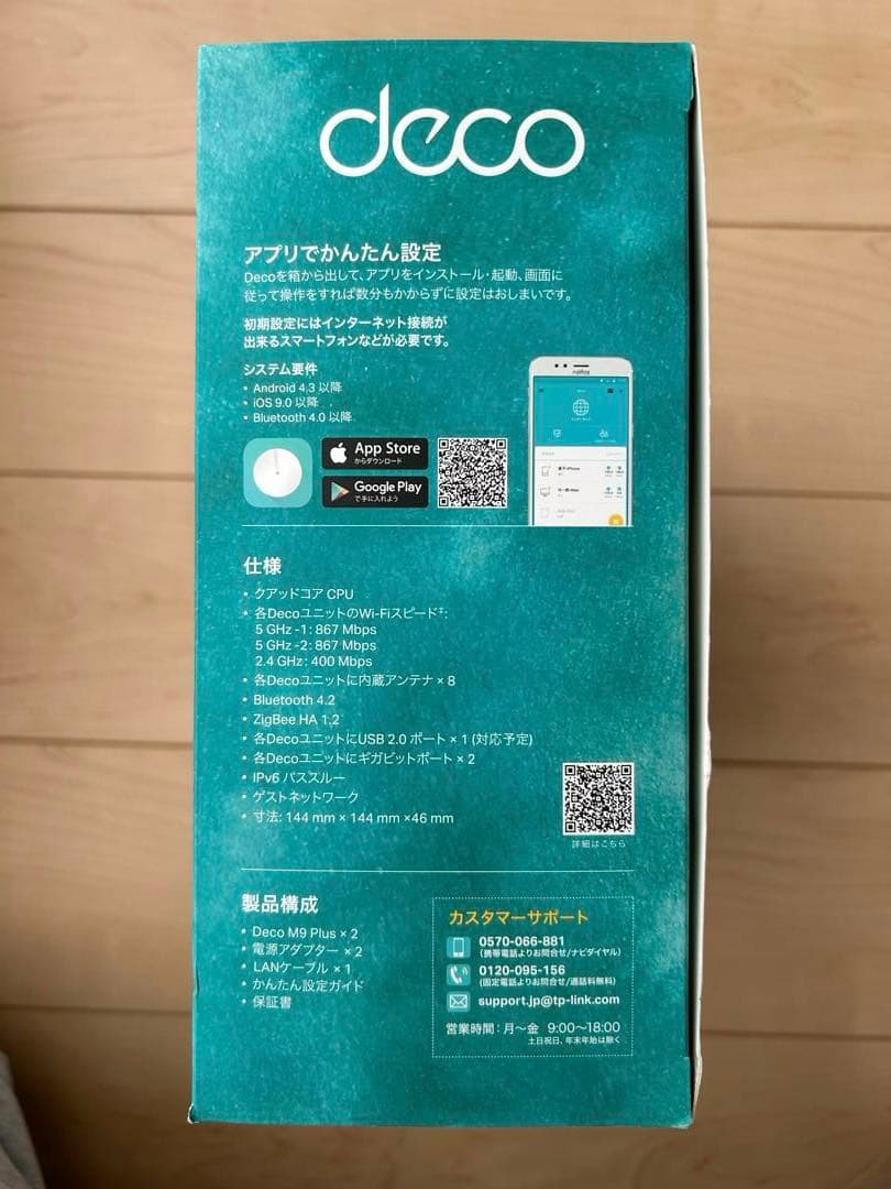 TP-Link Deco M9 Plus メッシュWi-Fiルーター