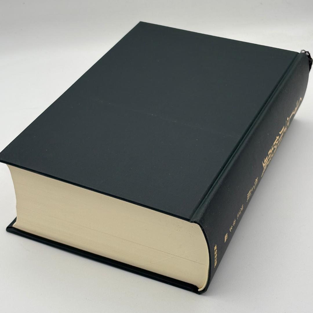 くずし字用例辞典