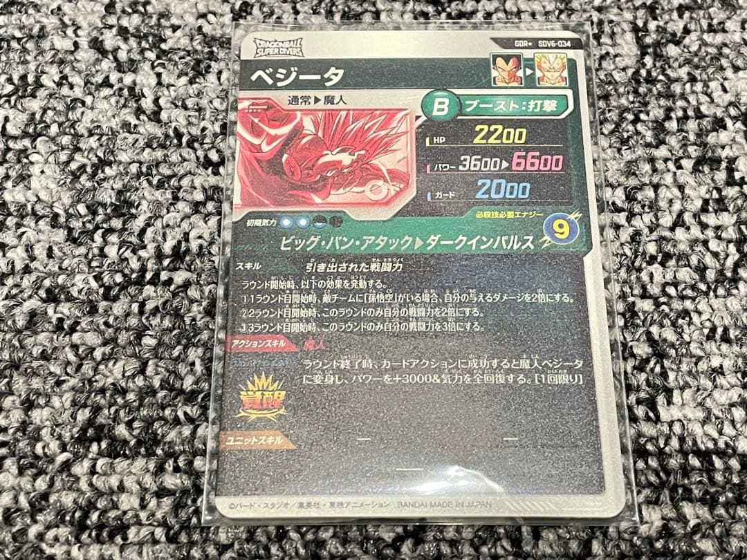 寿*様 ドラゴンボールスーパーダイバーズ sdv6-034 パラレル