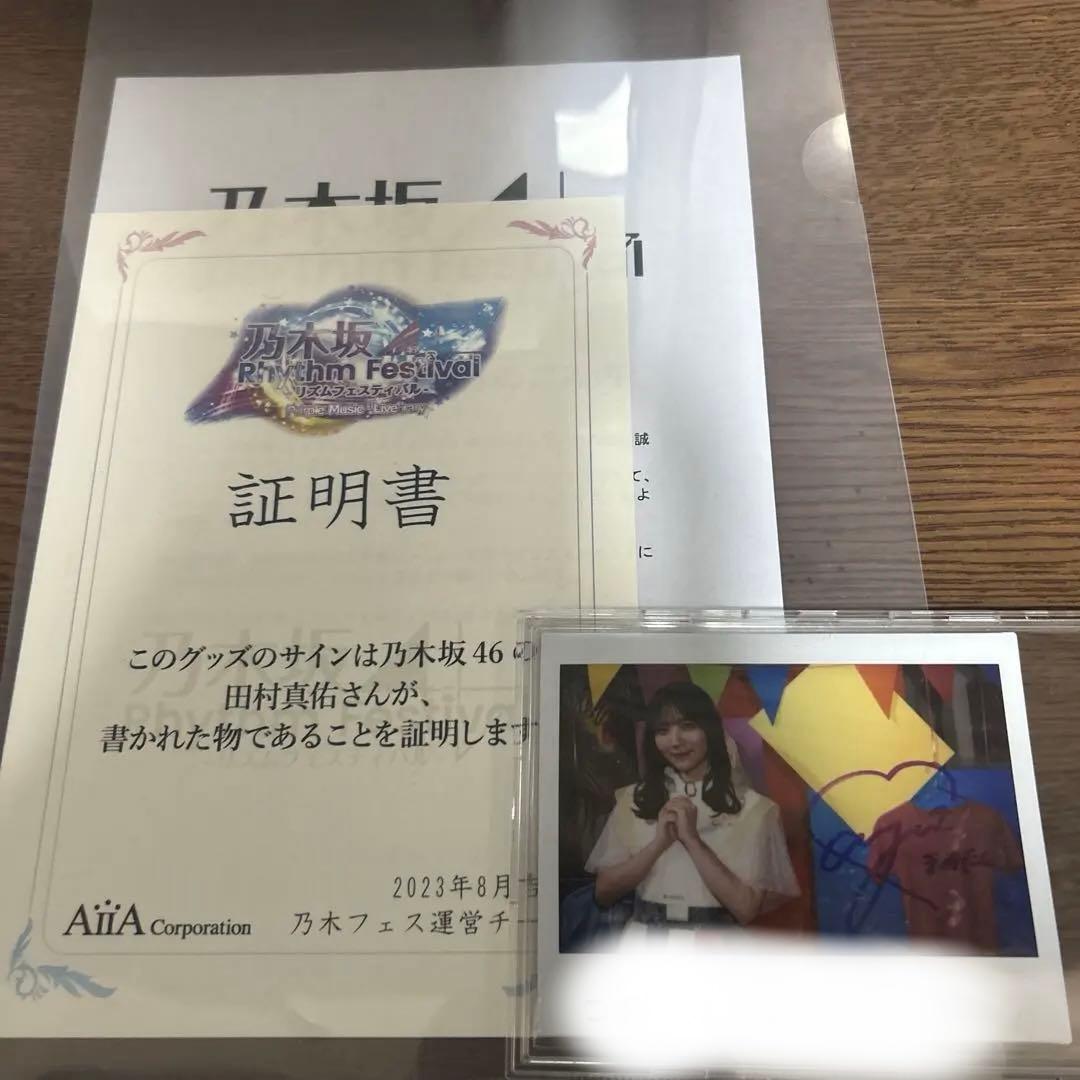 乃木フェス　田村真佑 サイン入りチェキ　【最終値下げ】