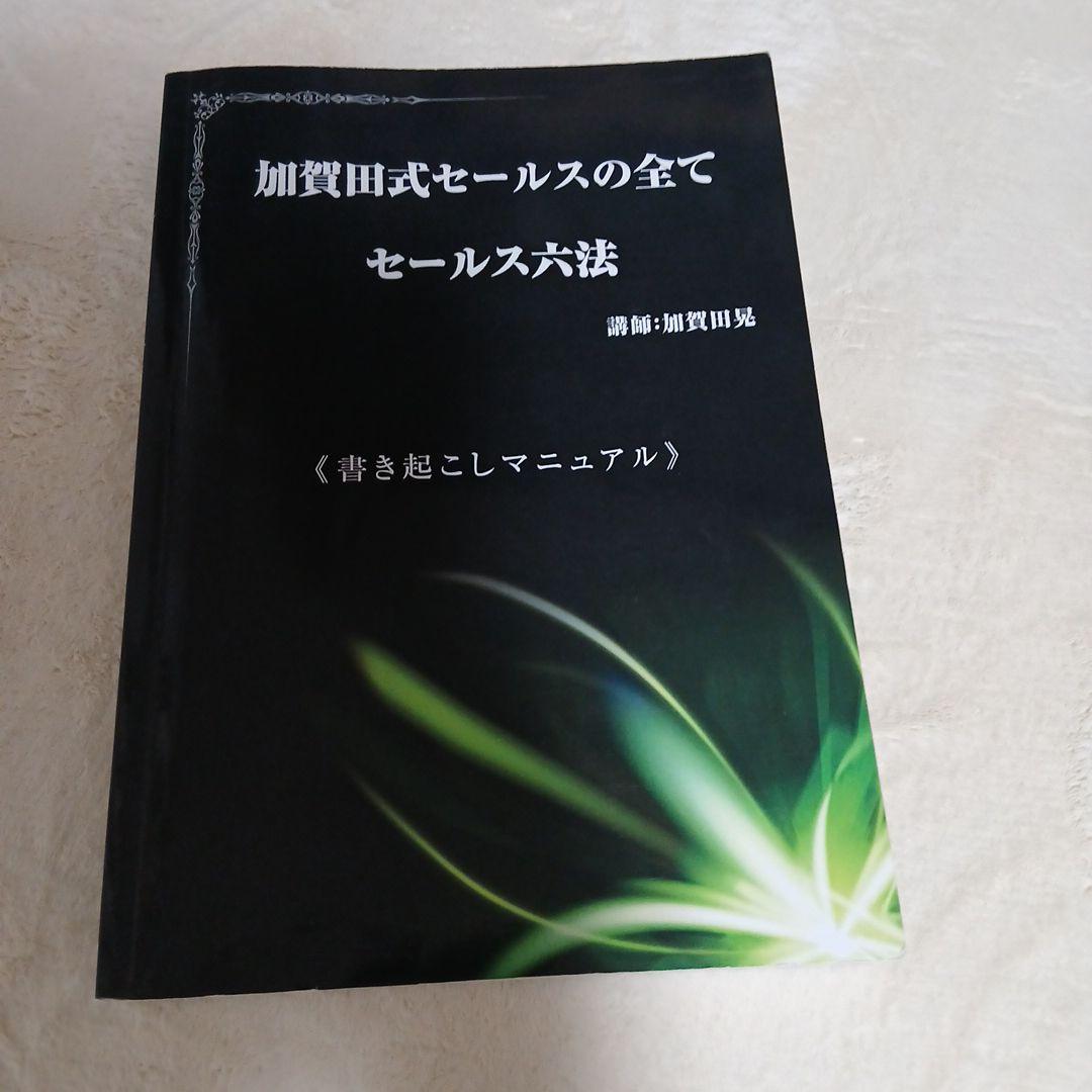 高　セールス六法