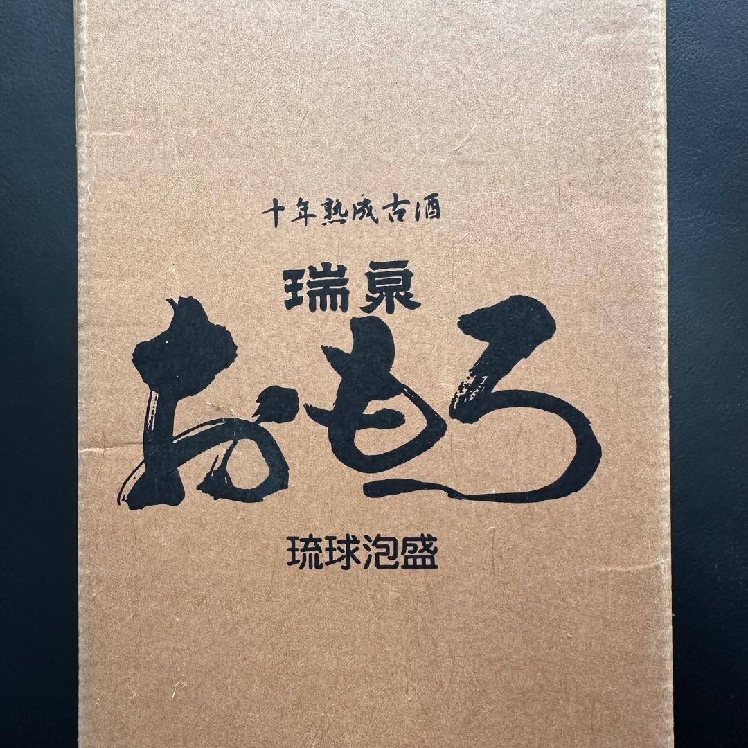 ♡※前Db1007 未使用保管品 瑞泉 おもろ 琉球泡盛 十年熟成古酒 沖縄