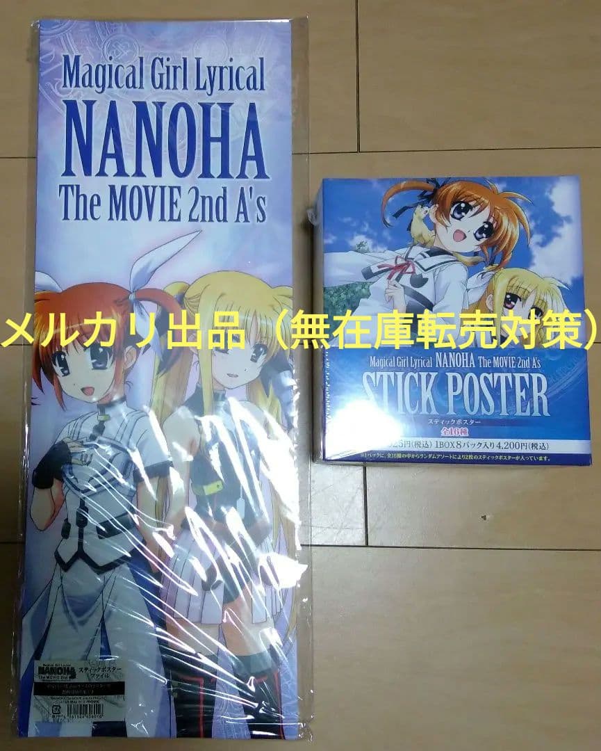 ポスター_現状唯一品_魔法少女リリカルなのは　スティックポスター・ファイルセット