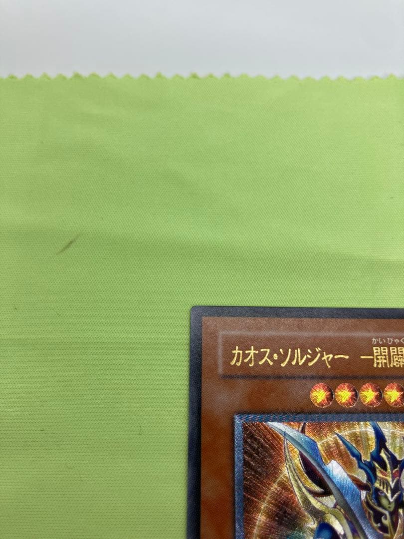 【完美品級】遊戯王 カオス・ソルジャー 開闢の使者 レリーフ②