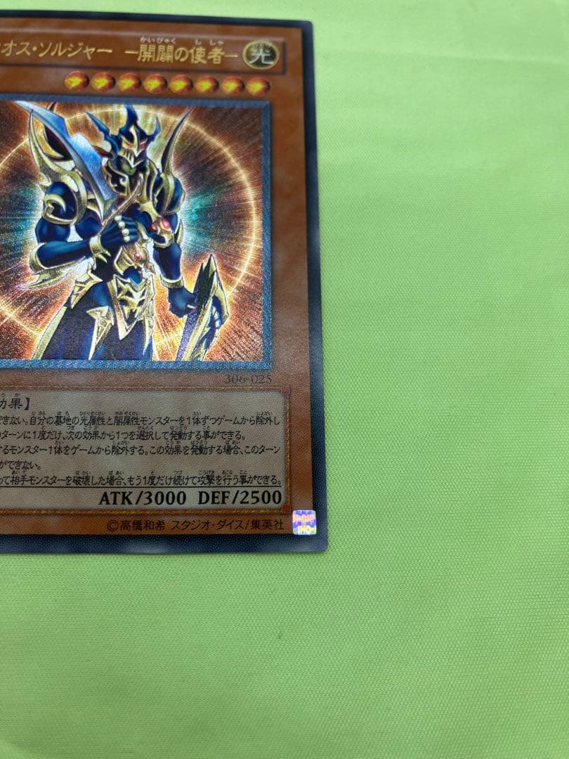 【完美品級】遊戯王 カオス・ソルジャー 開闢の使者 レリーフ②