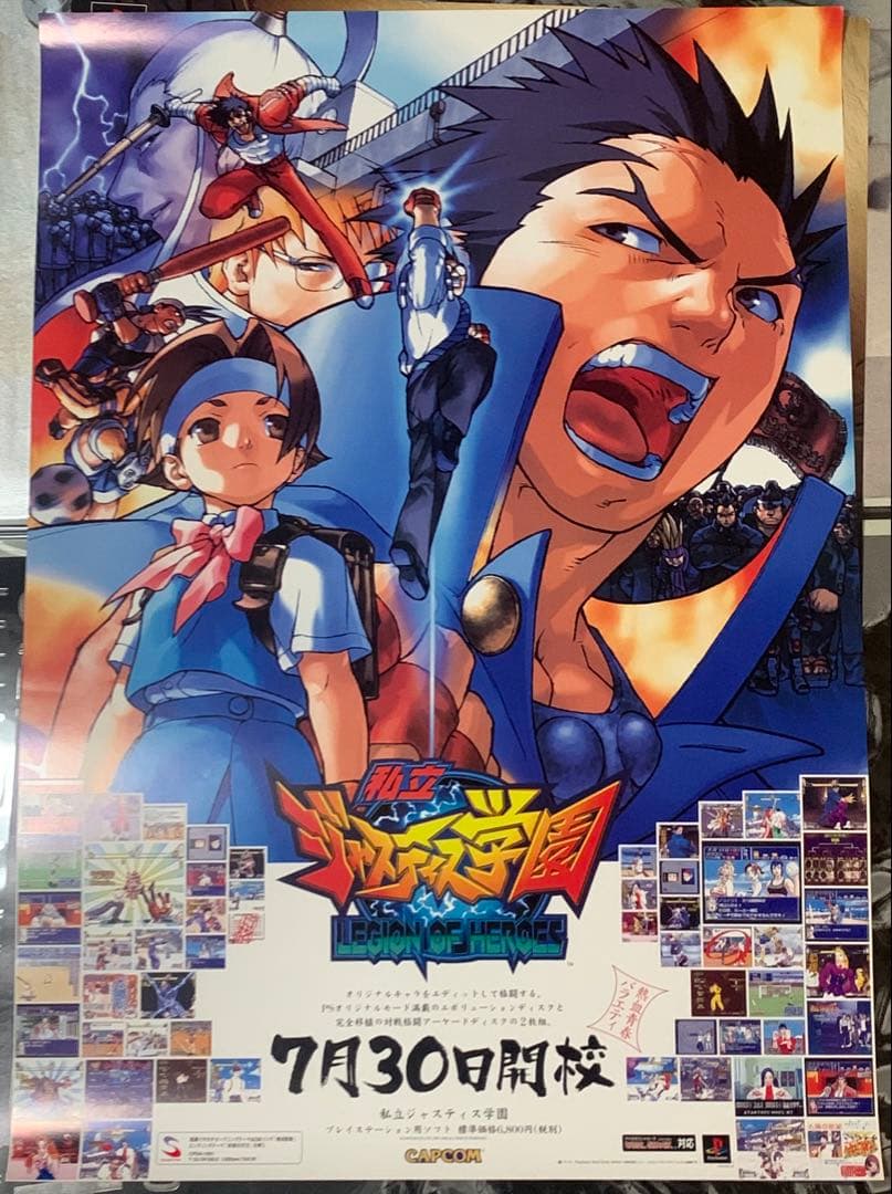 【B2】 私立ジャスティス学園 プレステ版 販促 非売品 ポスター