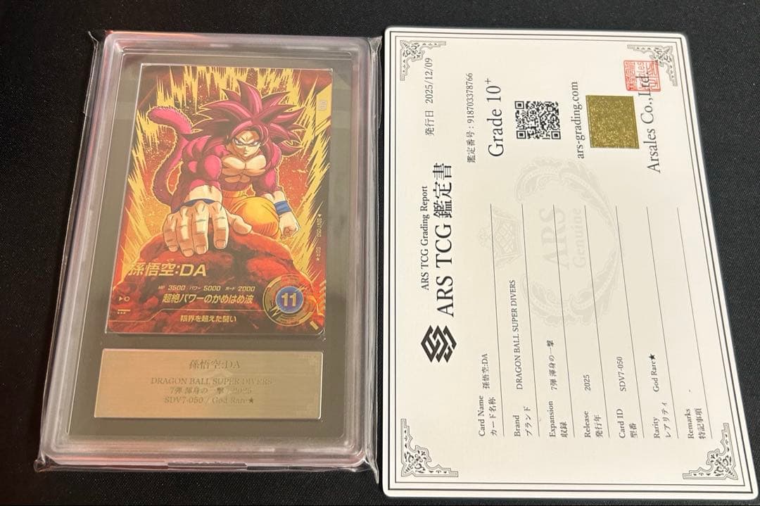 ARS10+ ドラゴンボールダイバーズ SDV7-050 孫悟空:DA　パラレル