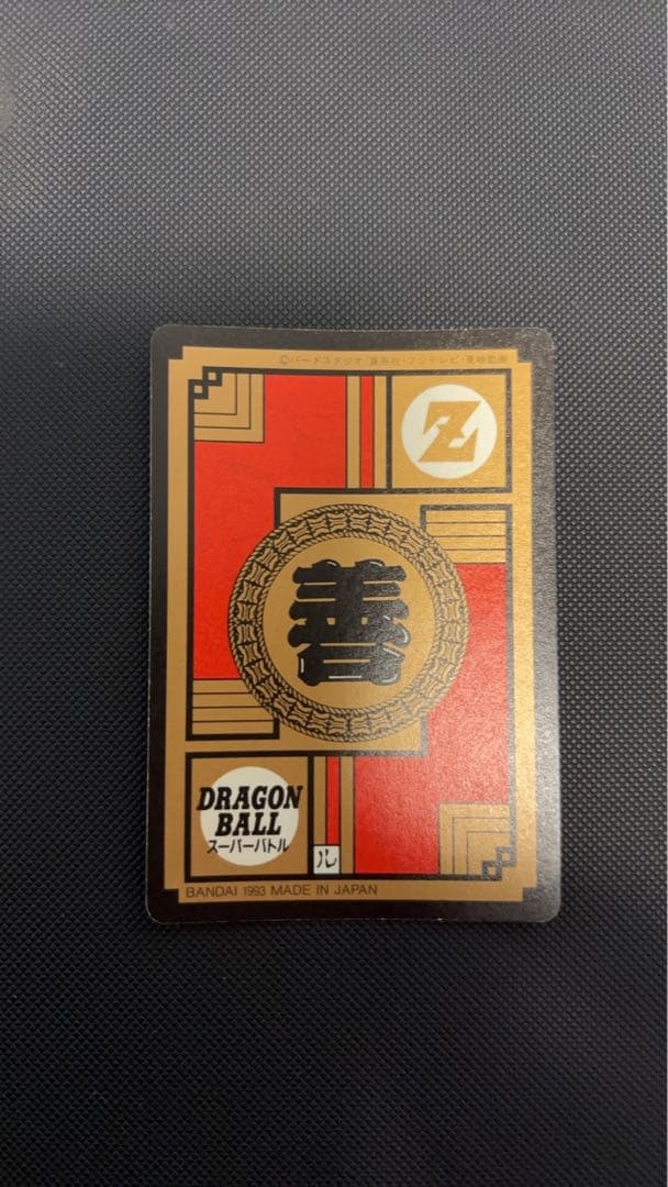 ドラゴンボール カードダス 227 孫悟飯　正拳突きさくれつ　未剥がし