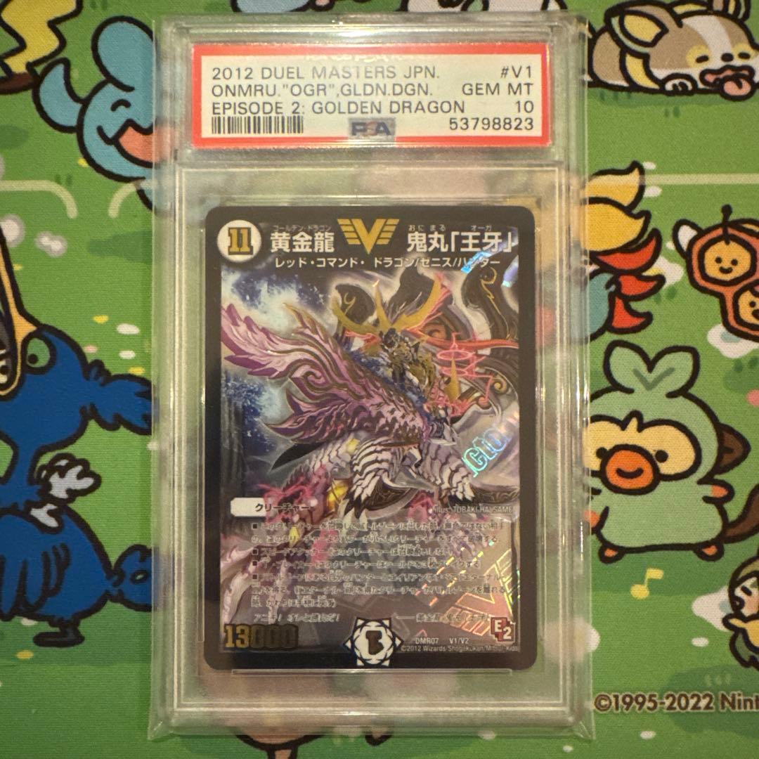 初期版　黄金龍鬼丸『王牙』psa10