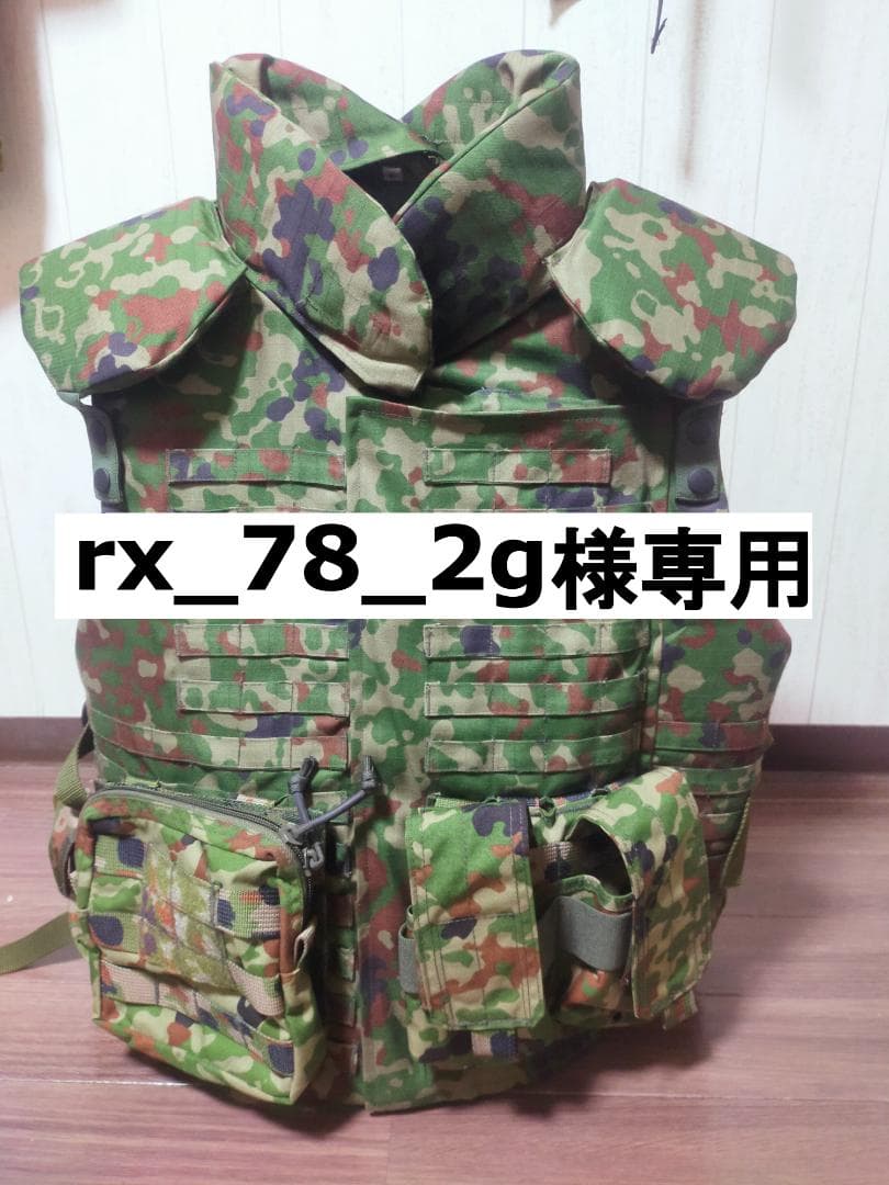 (rx_78_2g)陸上自衛隊 二型防弾ベスト