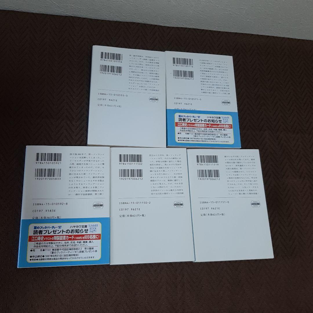 アイザック・アシモフ　ファウンデーション　銀河帝国興亡史1~7　全11冊セット