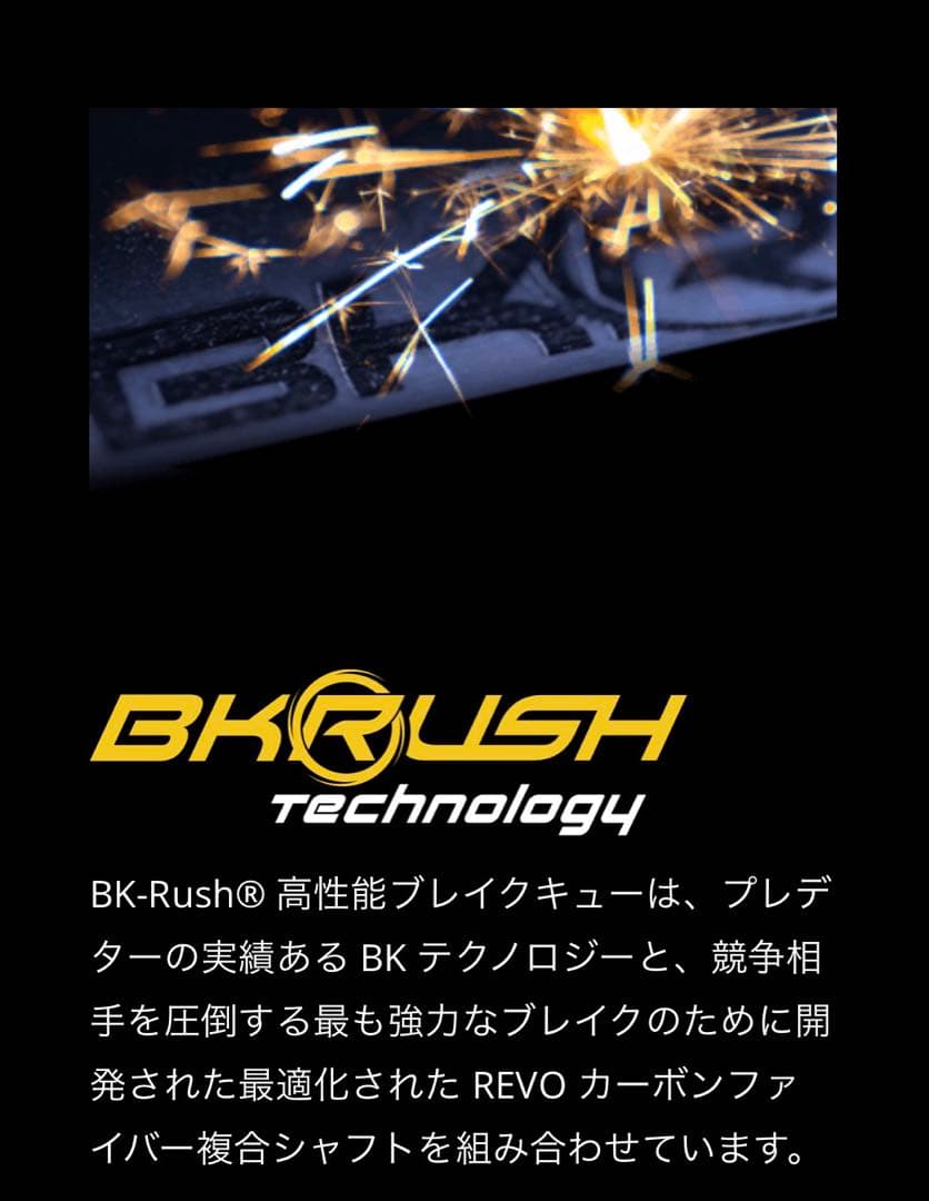 BKRushRevoシャフト(シャフトのみ)