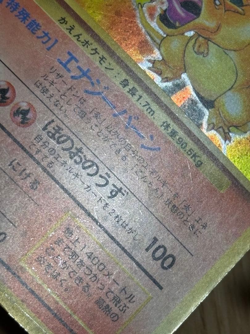 ポケモンカード 旧裏 リザードン LV.76 HP120 No.006