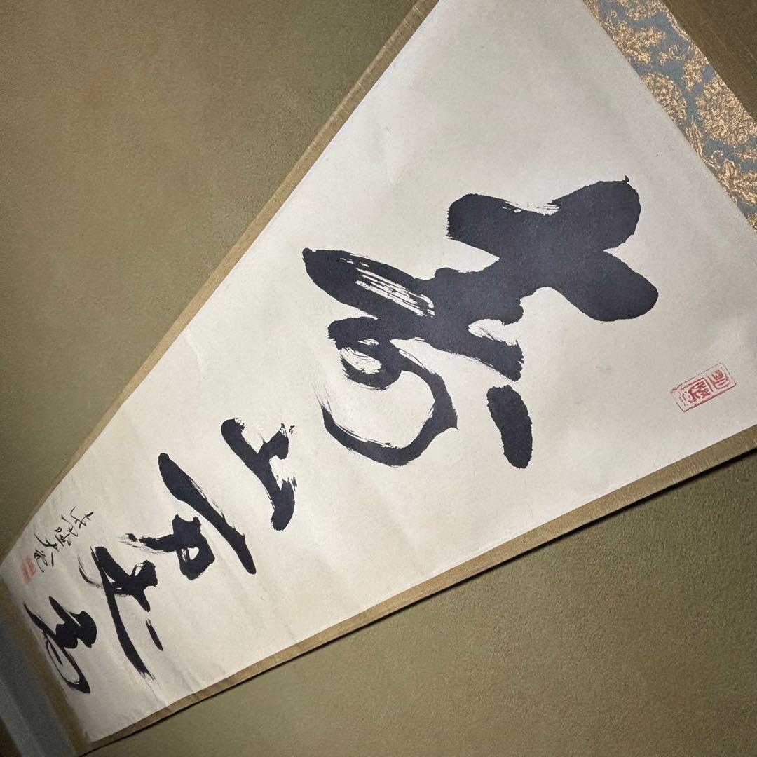 ★茶掛！『寿山万丈高』一行書！大徳寺『紫野 立花大亀』筆！紙本/共箱/紙箱付！★