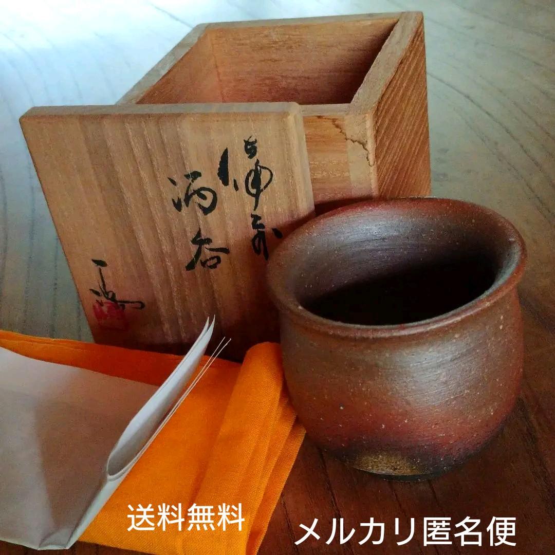 備前『伊勢崎 満』のぐい呑み  ③　共箱