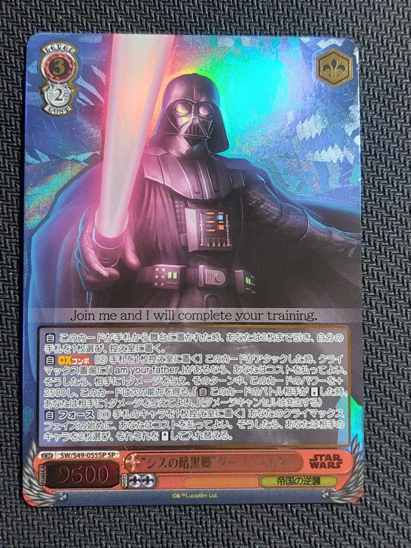SP “シスの暗黒卿”ダース・ベイダー　箔押し ヴァイスシュヴァルツ 002