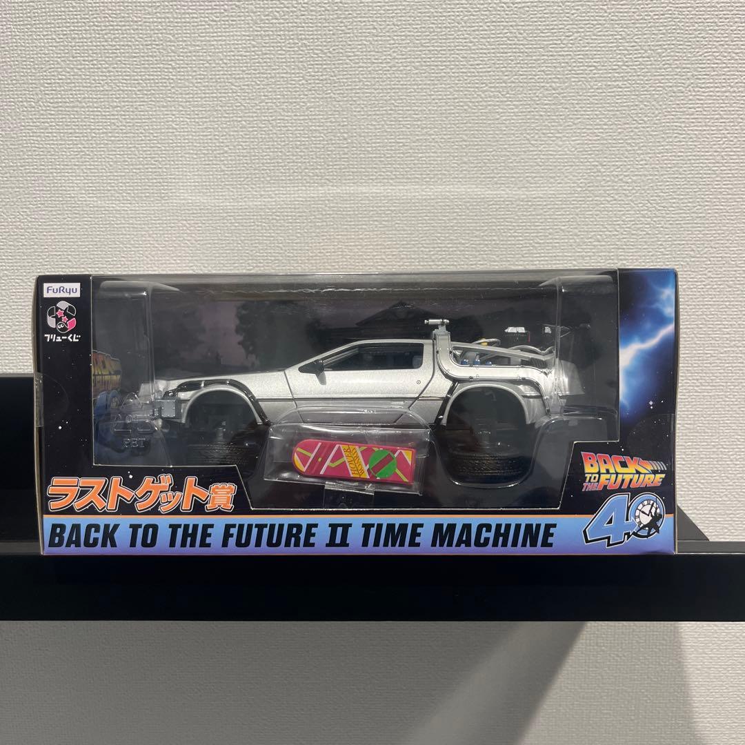 フリューくじ　ラストワン賞　バックトゥザフューチャー2デロリアン ラストゲット賞