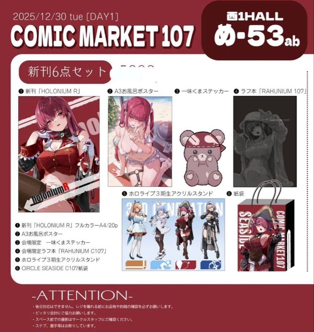 C107 CIRCLE SEASIDE あかさあい 宝鐘マリン 新刊セット