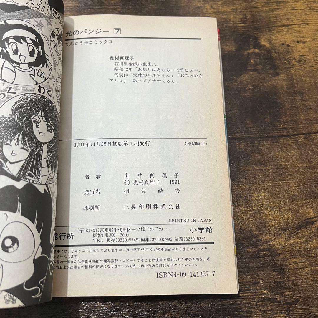 光のパンジー　全巻　1-11巻　奥村真理子　著名配送　送料無料