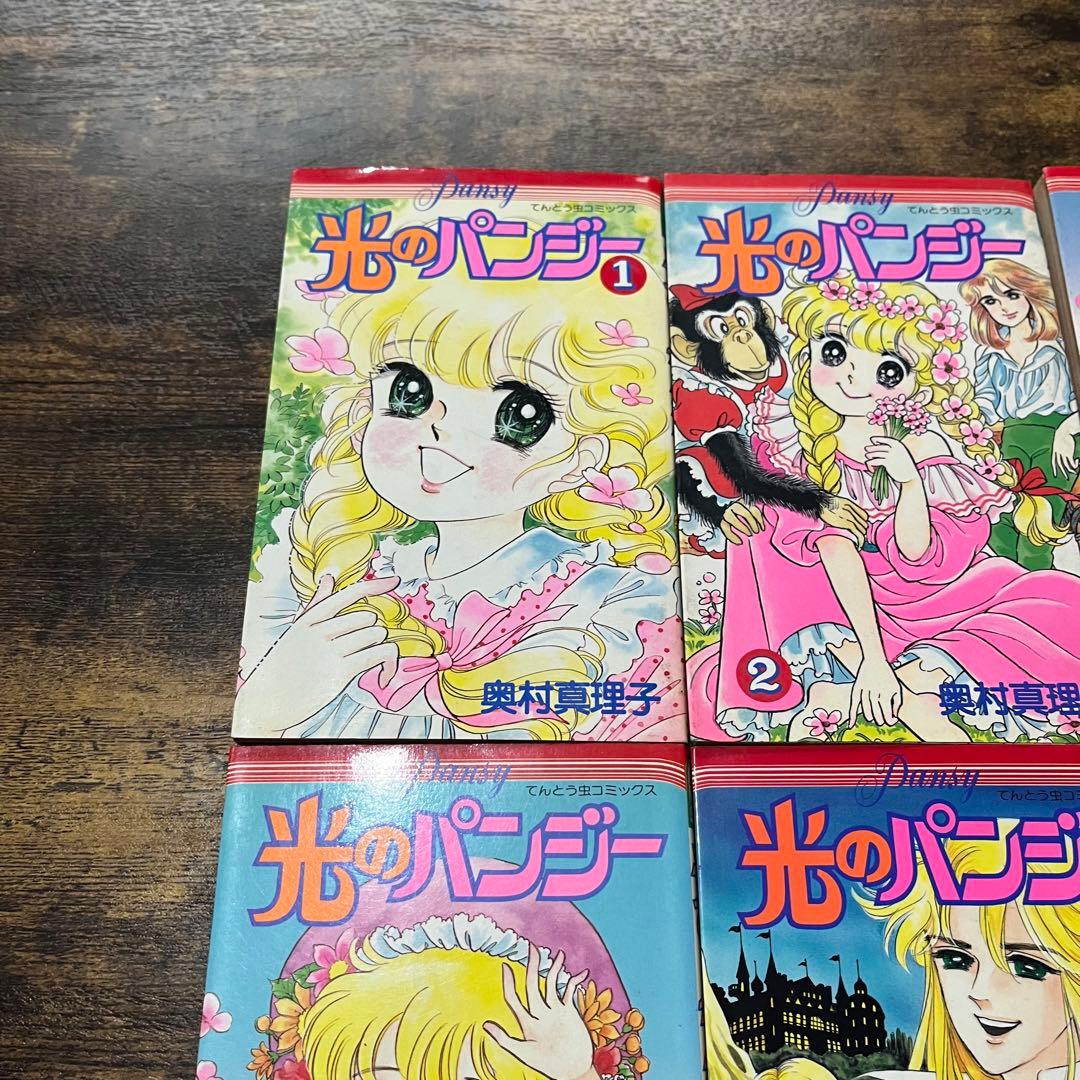 光のパンジー　全巻　1-11巻　奥村真理子　著名配送　送料無料