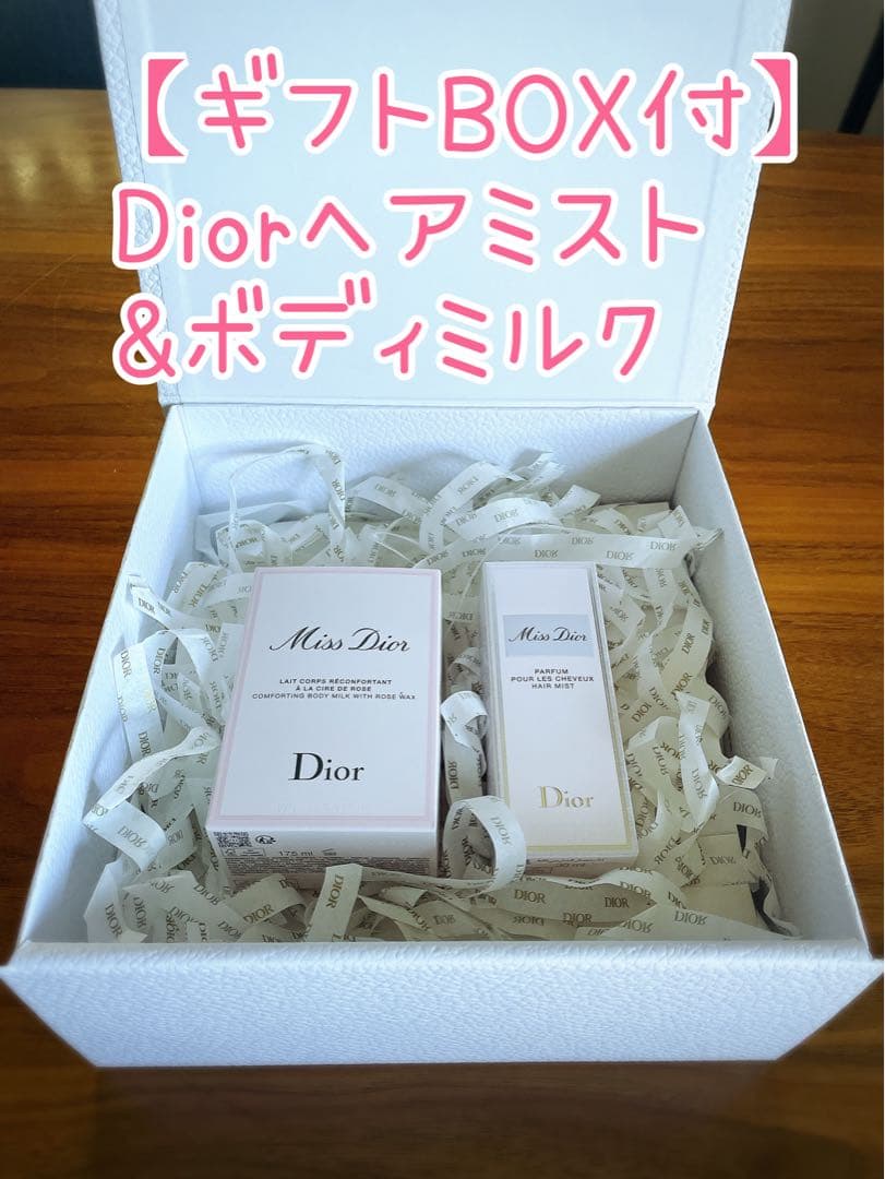 【新品未使用】Miss Dior ボディミルク & へアミスト ギフトセット